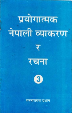 प्रयोगात्मक : नेपाली व्याकरण र रचना : 3 | Prayogatmak : Nepali Vyakaran Ra Rachana : 3